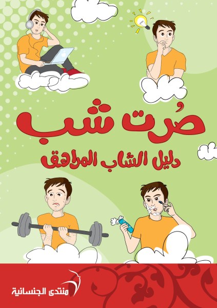 كتيب صرت شب